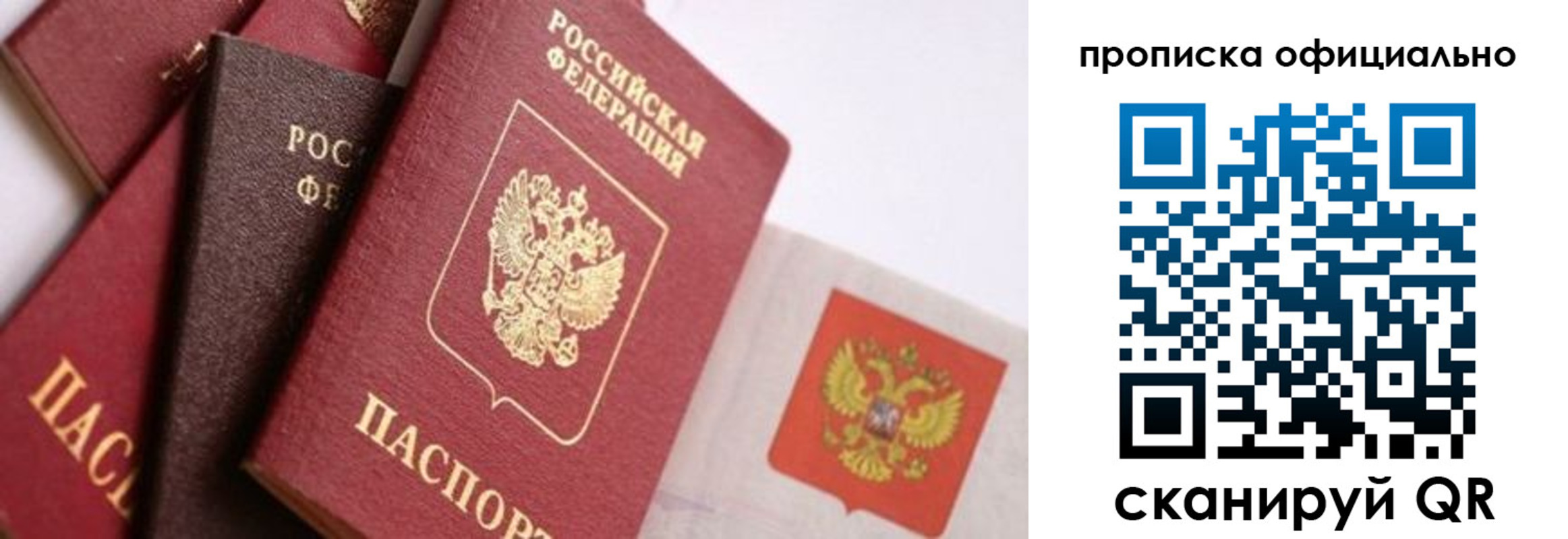 временная регистрация законно в Крымске